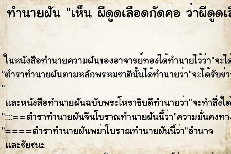 ทำนายฝัน เห็น ผีดูดเลือดกัดคอ ว่าผีดูดเลือดกัดคอ ทำนายฝัน เห็น ผีดูดเลือดกัดคอ ว่าผีดูดเลือดกัดคอ